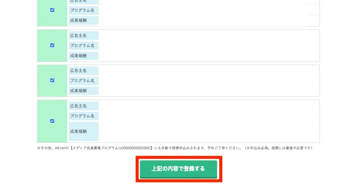 A8.netの会員登録情報を確認して登録する