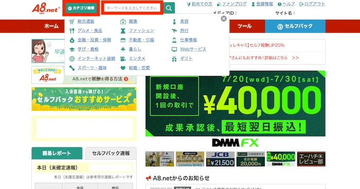 A8.netの会員ページからプログラムを検索します