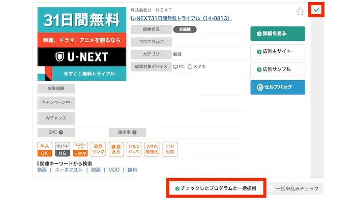 A8.netで提携したい広告に提携申請をします