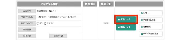 A8.netのプログラムの広告リンクをクリックします